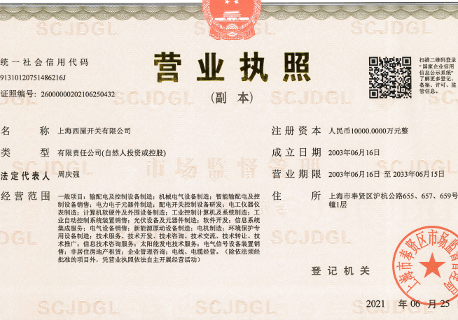 营业执照