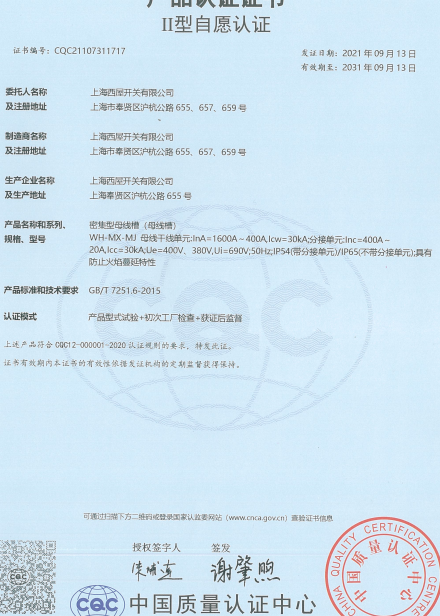 母线槽资质