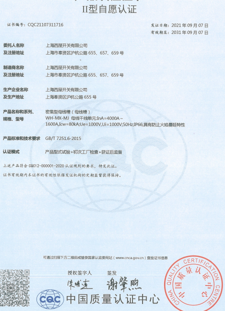 母线槽资质