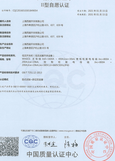 高低压柜资质