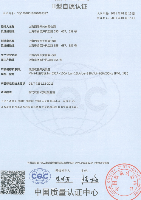 高低压柜资质