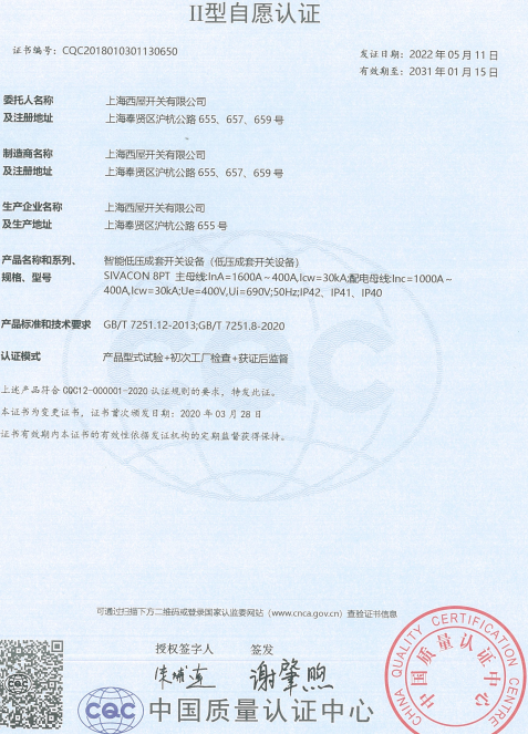 高低压柜资质