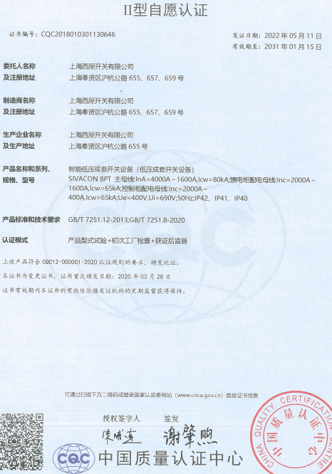 高低压柜资质