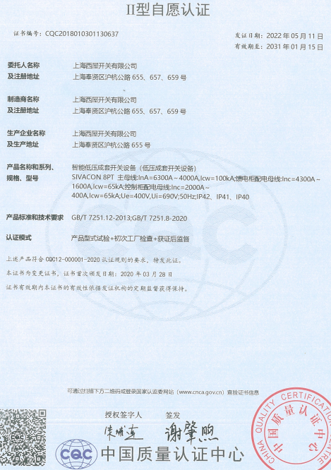 高低压柜资质