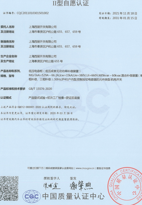 高低压柜资质