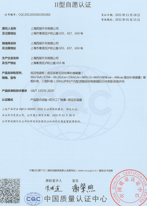 高低压柜资质