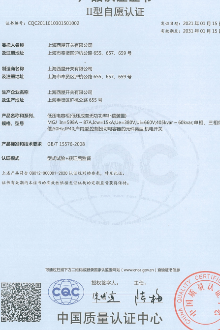 高低压柜资质