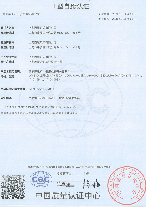 高低压柜资质