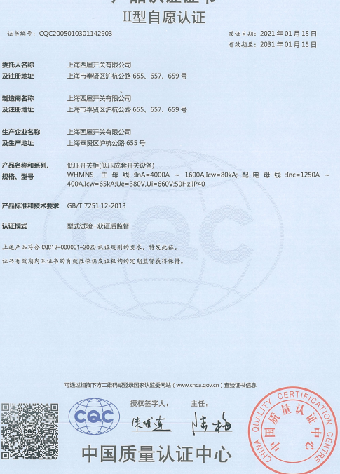 高低压柜资质
