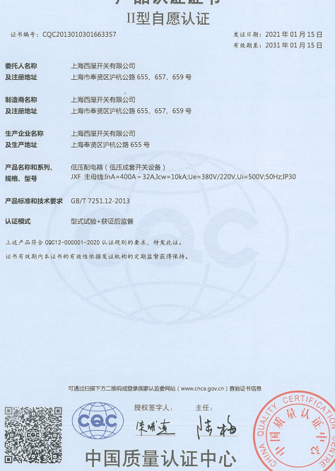 高低压柜资质