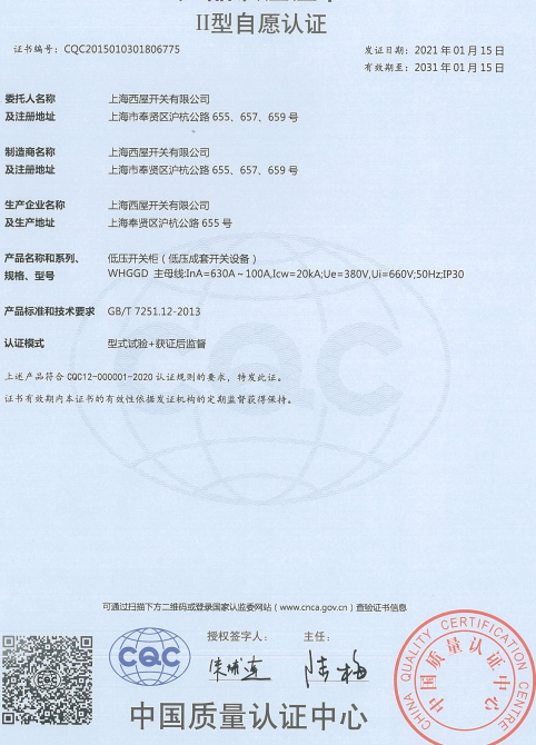 高低压柜资质