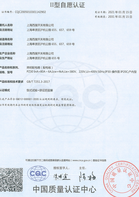 高低压柜资质