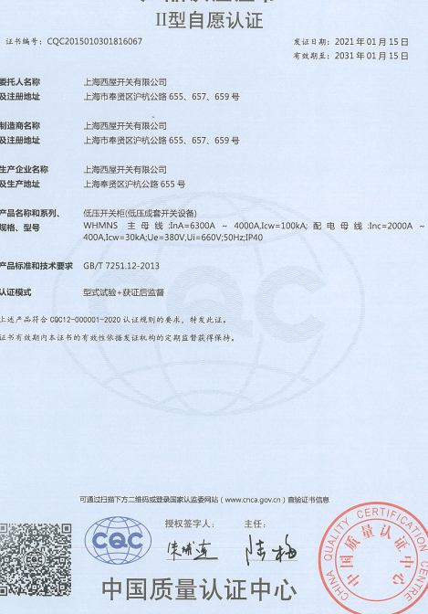 高低压柜资质